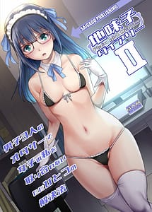 Read Jimiko Diary II with English Translation