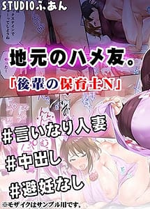 Read Jimoto no Hame Tomo. Kouhai no Hoikushi N
