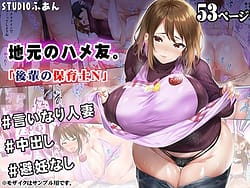 Page 1: 000.jpg | Jimoto no Hame Tomo. Kouhai no Hoikushi N | View Page!