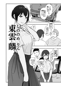 Page 3: 002.jpg | Jimoto no Yabai Senpai VS Boku no Tsuma | View Page!