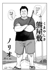 Page 6: 005.jpg | Jimoto no Yabai Senpai VS Boku no Tsuma | View Page!