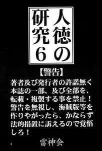 Page 2: 001.jpg | Jintoku No Kenkyuu 6 | View Page!