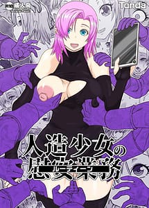 Read Jinzou Shoujo no Ian Gyoumu