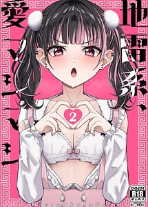 Read Jiraikei Ai Mashimashi 2