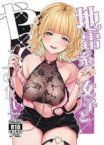 Read Jiraikei Joshi to Yatte Mitai - Ruka with English Translation