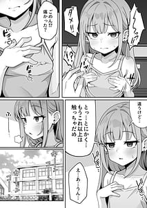 Page 13: 012.jpg | Jitome Hinnyuu Classmate ni Sasowareru mama Saigo made Shichau Hanashi | View Page!