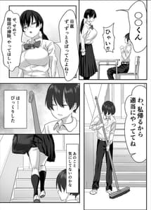 Page 12: 011.jpg | Jitsu wa Muttsuri na InCha ni Onanie Mirareta ga... Wakaraseta! | View Page!