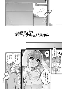 Page 3: 002.jpg | Jitsuroku! Oshikake Succubus-san | View Page!