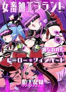 Read Jo Chiku Kako Plant Torawareta Hero Twin-Bird Kako Kiroku Koupen with English Translation