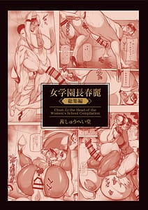 Page 2: 001.jpg | Jogakuen Chou Chun-Li Soushuuhen | View Page!