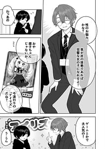 Page 3: 002.jpg | Jojimuke Game ni Akogareteita Otokonoko o Rippa na Onnanoko ni Shite Ageru Hanashi | View Page!