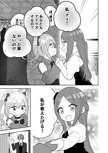 Page 7: 006.jpg | Jojimuke Game ni Akogareteita Otokonoko o Rippa na Onnanoko ni Shite Ageru Hanashi | View Page!