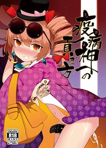 Read Joon e no Mitsugikata with English Translation