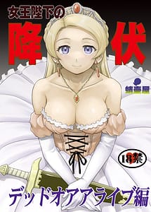 Read Joou Heika no Koufuku Dead or Alive Hen with English Translation