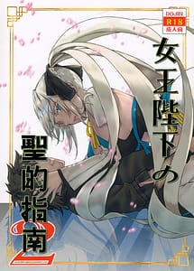 Read Joou Heika no Seiteki Shinan 2