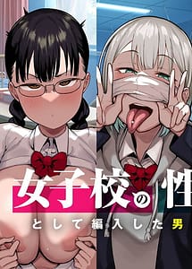 Read Joshikou no Seiyoku Shorikie -Toshite Hennyuu Shita Danshiseito ni Yoru Kiroku-