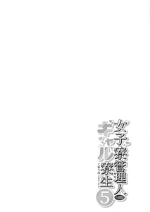 Page 2: 001.jpg | Joshiryou Kanrinin no Boku wa Gal Ryousei ni Furimawasarete masu 5 | View Page!
