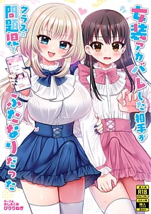 Page 1: 000.jpg | Josou Akabare shita Aite ga Kurasu no Mondaiji de Futanari datta | View Page!