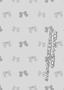 Page 3: 002.jpg | Josou Akabare shita Aite ga Kurasu no Mondaiji de Futanari datta | View Page!