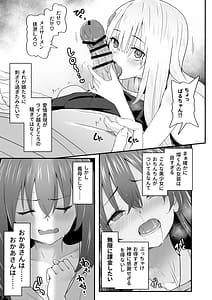 Page 5: 004.jpg | Josou Ouji wa Wakarasetai! ep.4 Ottori Haha mo Mazaritai! | View Page!