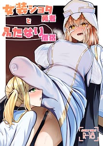Page 1: 000.jpg | Josou Shota Yuusha to Futanari Souryo | View Page!