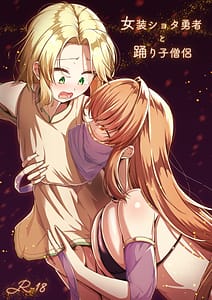 Page 1: 000.jpg | Josou Shota Yuusha to Odoriko Souryo | View Page!