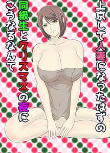 Read Joukyou Shite Hitozuma ni Natta Hazu Doukyuusei to Christmas no Yoru ni Kou Naru Nante