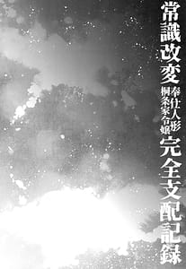 Page 6: 005.jpg | Joushiki Kaihen Houshi Ningyou Kirijou-ke Reijou Kanzen Shihai Kiroku | View Page!
