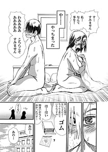 Page 7: 006.jpg | Jukunen Tsuma. Tabisaki no Danjo no Jouji | View Page!