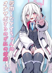 Read Juniku shita Kei-chan no OnaSuppo suru no ga Watashi no Shimei