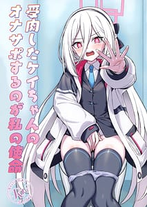 Page 1: 000.jpg | Juniku shita Kei-chan no OnaSuppo suru no ga Watashi no Shimei | View Page!