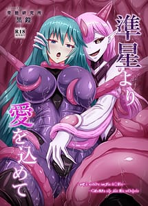 Read Junsei yori Ai o Komete with English Translation