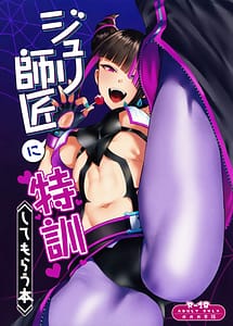 Page 1: 000.jpg | Juri Shishou ni Tokkun Shite Morau Hon | View Page!
