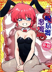 Read Jusenkyou Akuma