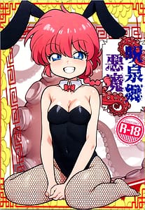 Page 1: 000.jpg | Jusenkyou Akuma | View Page!