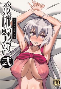 Page 1: 000.jpg | Juu Mesu Senki 2 | View Page!