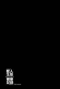 Page 16: 015.jpg | Juujin Seitai Kansatsu Kiroku | View Page!