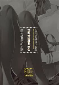 Page 14: 013.jpg | Juujunyoukan Takao Atago Seibi Kiroku - Heavy Cruiser Takao Atago Maintenance record | View Page!