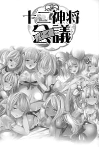 Page 2: 001.jpg | Juuni Shinshou Pagi | View Page!