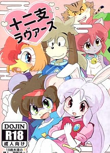 Read Juunishi Lovers