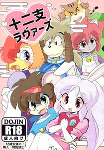 Page 1: 000.jpg | Juunishi Lovers | View Page!