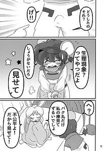 Page 8: 007.jpg | Juunishi Lovers | View Page!