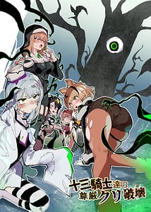 Page 1: 000.jpg | Juusan kishi-tachi no songen kuri hakai | View Page!