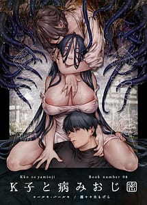 Page 1: 000.jpg | K-Ko to Yamioji -Mitsu- | View Page!