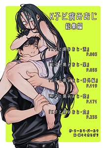 Page 3: 002.jpg | K-Ko to Yamioji -Shoku- Soushuuhen | View Page!