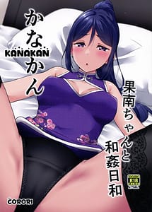 Read KANAKAN -Kanan-chan to Wakan Biyori