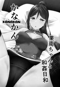 Page 3: 002.jpg | KANAKAN -Kanan-chan to Wakan Biyori | View Page!
