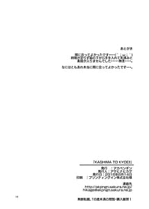 Page 13: 012.jpg | KASHIMA TO KYOUEI!! | View Page!