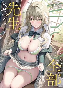 Page 1: 000.jpg | KORE HA ZENBU SENSEI NO SEIDESUKARA. Gouhou deshitara... Daijoubu desu | View Page!