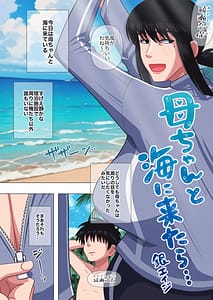 Page 3: 002.jpg | Kaa-chan to Umi ni Kitara | View Page!